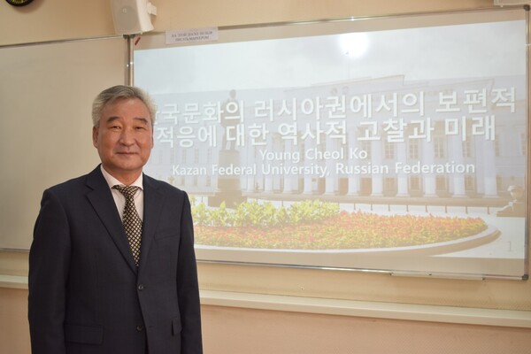 *러시아 카잔연방대학교 고영철 교수