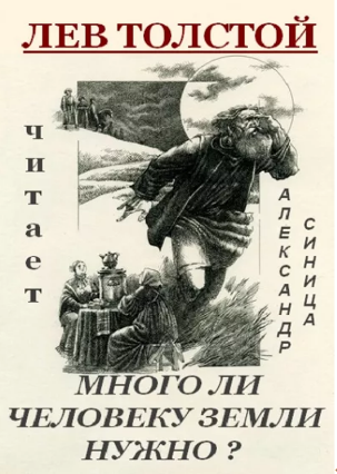 *레프 톨스토이 ‘사람은 무엇으로 사는가?’의 원본 서적 *레프 톨스토이 ‘사람은 무엇으로 사는가?’의 원본 서적