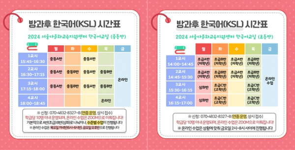 방과후 한국어교실 시간표
