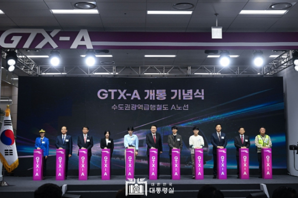 3월 29일 윤석열 대통령은 서울시 강남구 수서역에서 열린 수도권 광역급행철도 A노선(이하 ‘GTX-A’) 수서~동탄 구간 개통기념식에 참석해 GTX 노선의 국내 최초 개통을 축하했다.