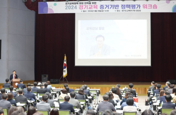 2024 경기교육 증거기반 정책평가 워크숍