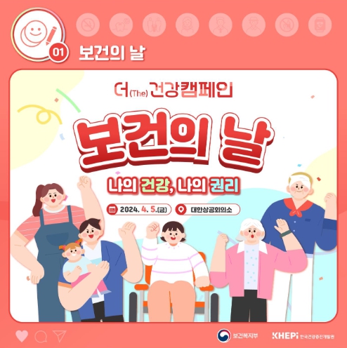 건강주간 온라인 캠페인