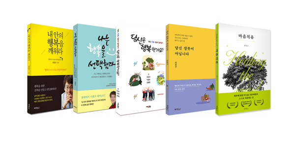 *행복하기 원하는 사람들의 필독서 시리즈