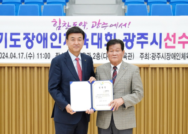 제14회 경기도장애인체육대회 광주시선수단 필승결의