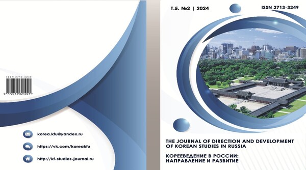 카잔연방대 한국학 연구소 논문집 카잔연방대 한국학 연구소 논문집