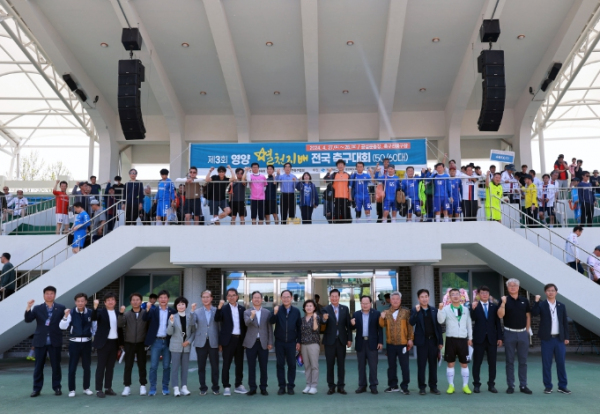 영양군 제3회 영양 별천지배 전국 동호인 축구대회 개최