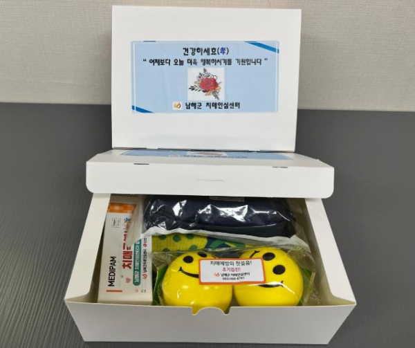 남해군 치매안심센터‘건강하세효(孝) 꾸러미’전달