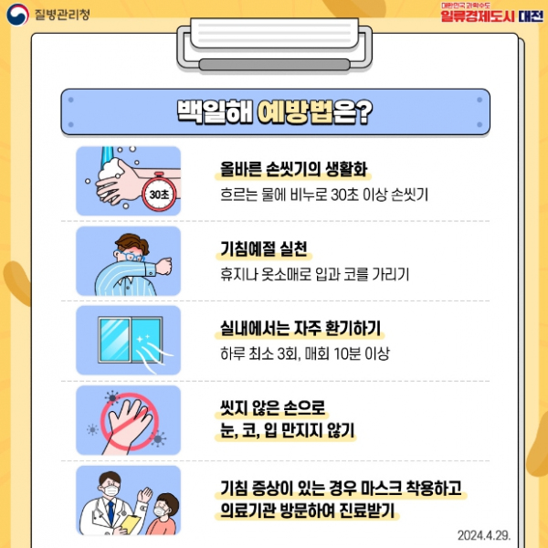 백일해 에방수칙 안내문