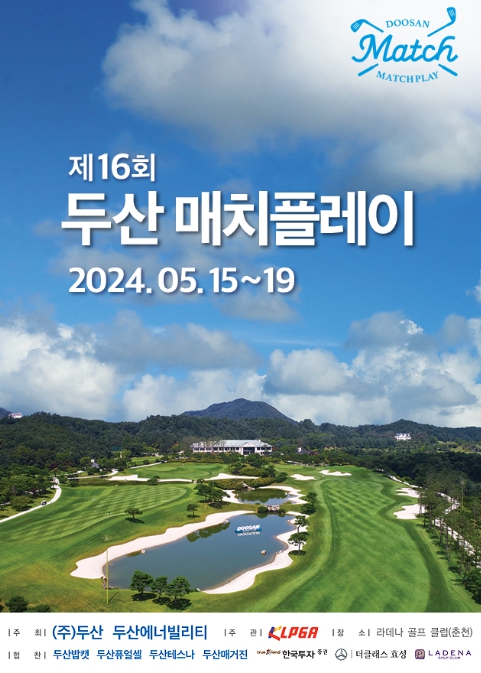 2024 두산 매치플레이