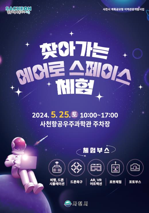 5월 25일, 사천시'찾아가는 에어로 스페이스 체험'행사 개최