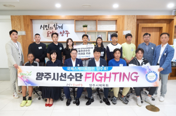 양주시, 제53회 전국소년체육대회 출전 선수단 격려