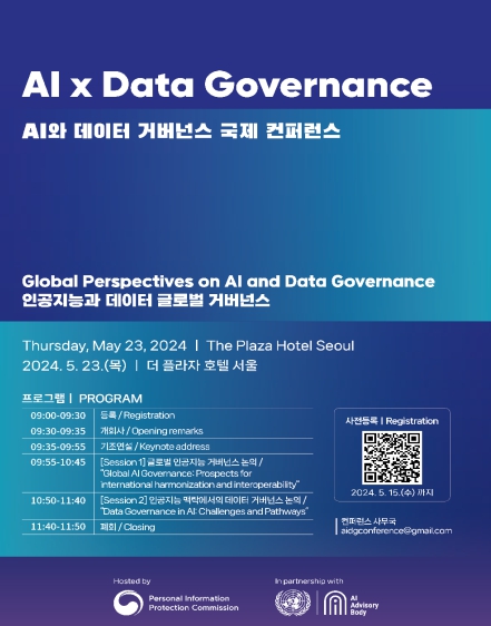 인공지능과 데이터 거버넌스 국제 컨퍼런스 포스터