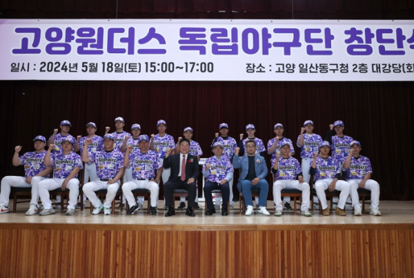 고양원더스 독립야구단 창단식 기념촬영