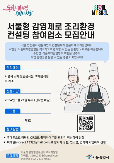 컨설팅 참여 음식점 모집 포스터