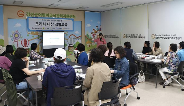 강진군 어린이급식관리지원센터가 최근 조리사 집합교육을 가졌다.