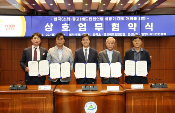 밀양시, 초·중고 배드민턴대회 개최를 위한 업무협약 체결