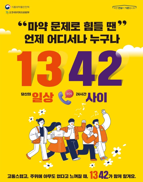 ‘1342 용기한걸음센터’ 홍보자료
