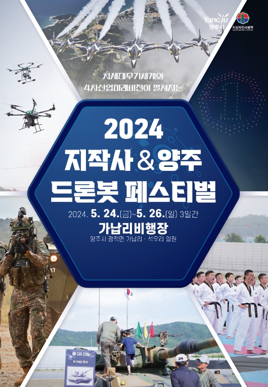 2024 드론봇 페스티벌
