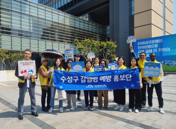 수성구, ‘수성구 감염병 예방 홍보단’ 캠페인 실시