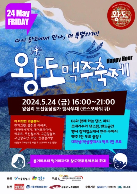 제2회 왕도맥주축제 포스터