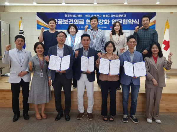 영주지역자활센터-영주적십자병원, 공공보건의료 협력체계 구축사업 업무협약 체결