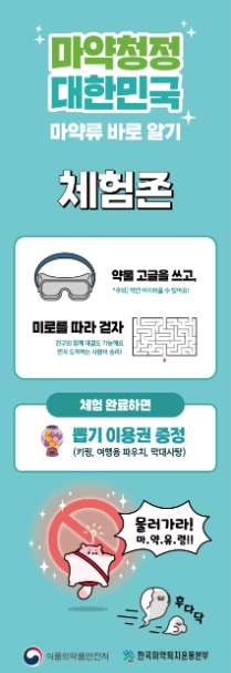 마약류 오남용 예방·재활 부스