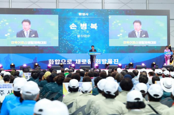 울진군, '2024 경북어르신생활체육대회' 성료