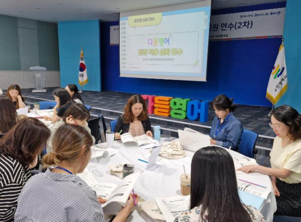 울산교육청, 의사소통 중심 초등 영어교육 강화
