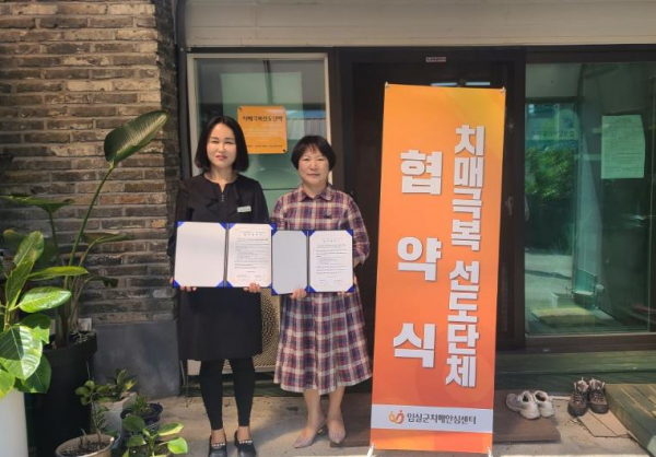 임실군 치매안심센터, 치매극복 선도단체 협약식 개최