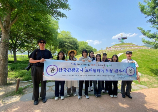 거창군, 한국관광공사 트래블리더 초청 팸투어 진행