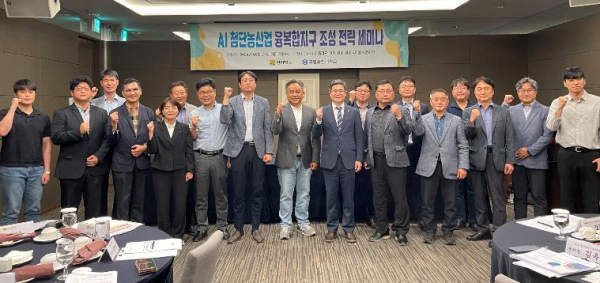 첨단농산업 융복합지구 조성 전략 세미나