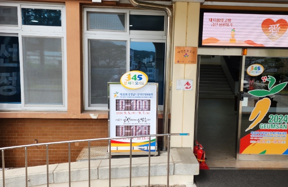 금산군청에 설치된 제30회 충남도장애인체육대회 개최 카운트다운 전광판