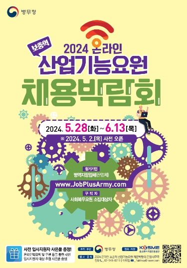 채용박람회 포스터