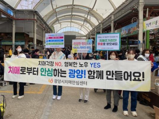 광양시, 치매 걱정 없는 안심도시 만든다