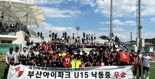 제53회 전국소년체전 남자축구 ‘성료’_중등부, 부산아이파크 U15 낙동중 우승 기념사진
