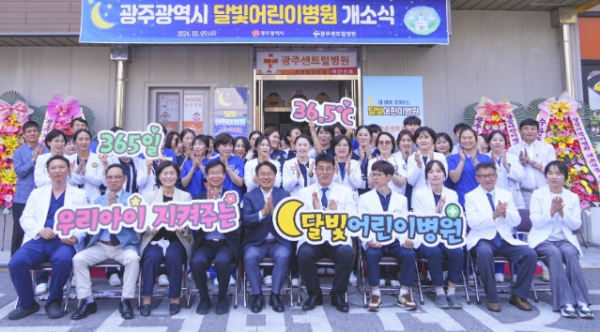 광주광역시, 제2호 달빛어린이병원에 ‘센트럴병원’ 지정