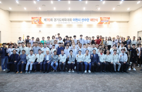 이천시, 제70회 경기도체육대회 해단식 개최