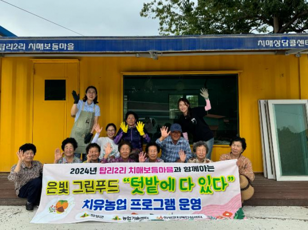 의성군 치매안심센터, 치유농업 프로그램 실시