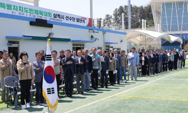 제59회 강원특별자치도민체전 삼척시 선수단 결단식