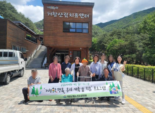 거창군립노인요양병원, ‘거창韓 행복, 우리 가족 숲 치유’ 프로그램 운영