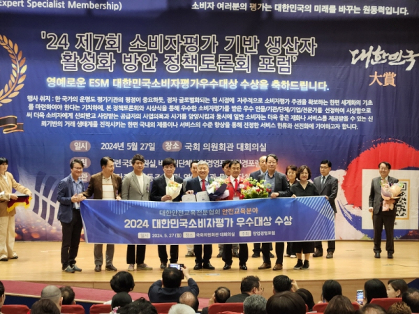 대한안전교육전문협회가 안전교육 분야에서 소비자평가우수대상을 받은 후 기념촬영을 하고 있다