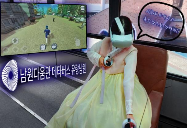 메타버스 확장, 남원의 자연을 유랑하다