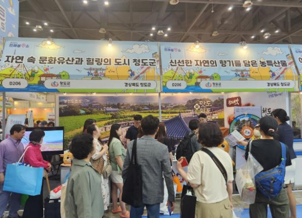 청도군, 2024 트래블쇼 박람회 홍보관 운영