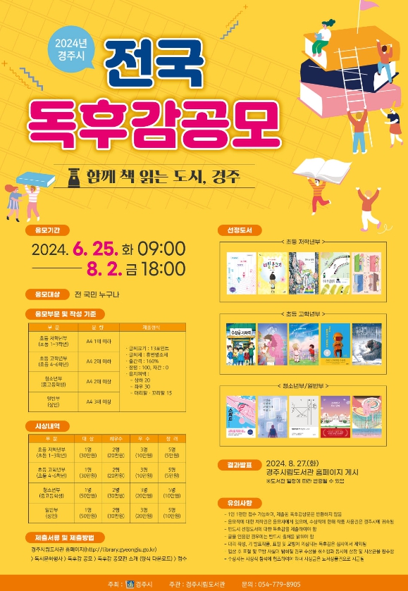 전국 독후감 공모 포스터