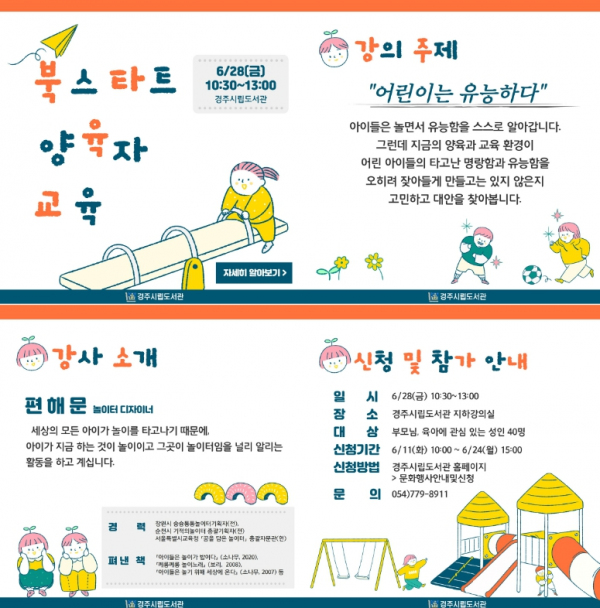 북스타트 양육자 교육 카드뉴스