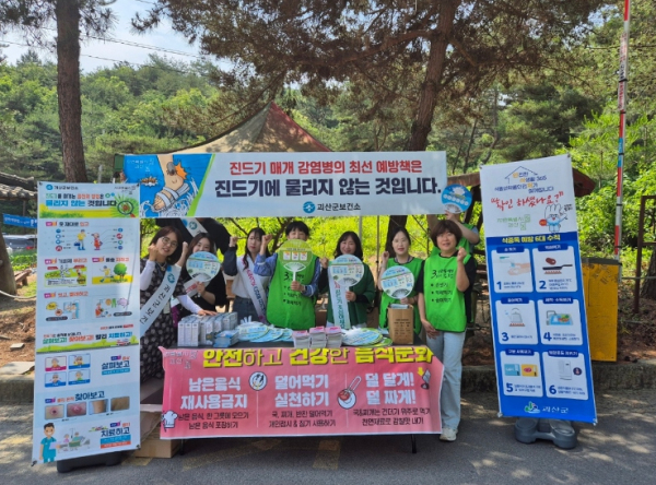 괴산군, 식중독·감염병 예방 홍보 캠페인 실시