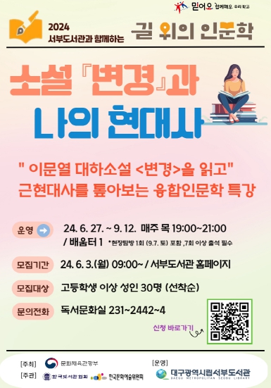 대구서부도서관, ‘2024 길위의 인문학’ 참가자 모집