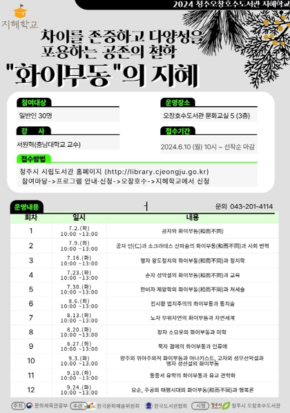 청주시 도서관, 지혜학교 참여자 모집