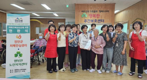 진안군치매안심센터, 행복한노인복지센터와 치매극복선도단체 지정 현판식