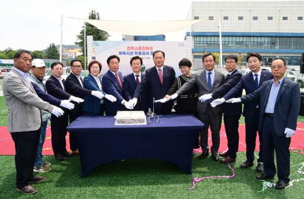 ‘진주스포츠파크 체육시설 확충공사’ 준공식 개최